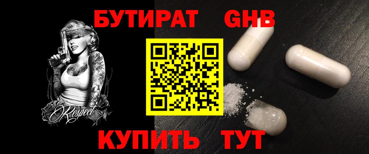 БУТИРАТ жидкий экстази  БУТИРАТ  Выборг  Вход с VPN 