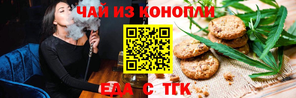 Печенье с ТГК марихуана Выборг