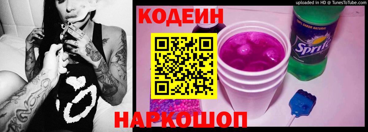 Кодеин напиток Lean (лин)  Вход с VPN  Выборг  Кодеиновый сироп Lean Purple Drank 
