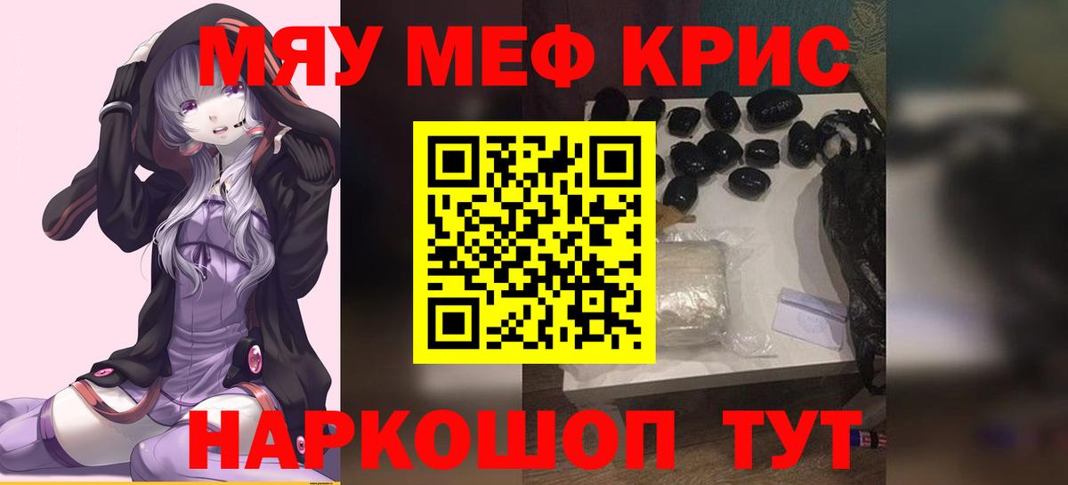 Мефедрон мяу мяу  МЯУ-МЯУ mephedrone  Меф  Мефедрон  Вход с VPN  Выборг 
