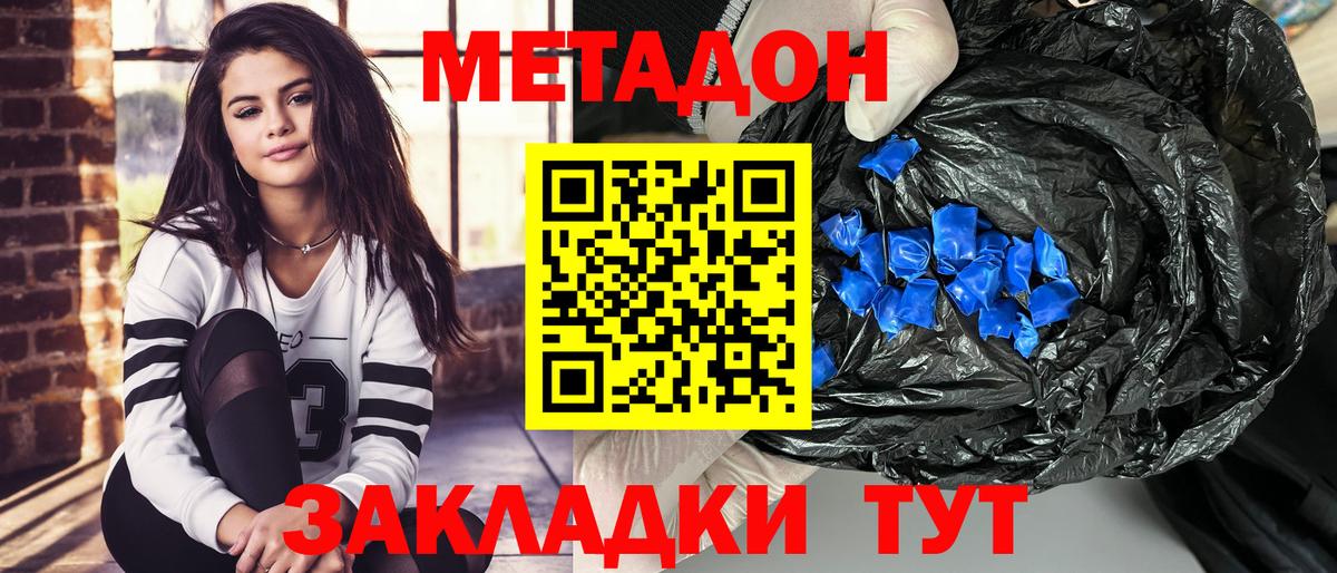 МЕТАДОН кристалл Выборг